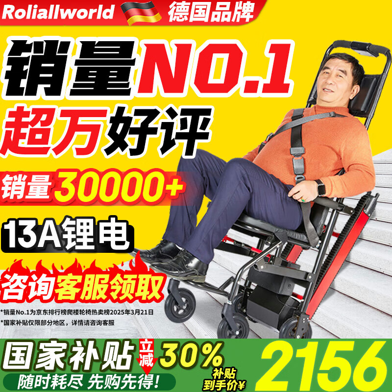 Roliallworld德国 电动爬楼梯轮椅上下楼梯轮椅爬楼机老年人全自动神器履带式 科技轻便丨19KG+13A锂电+超万好评ABL05