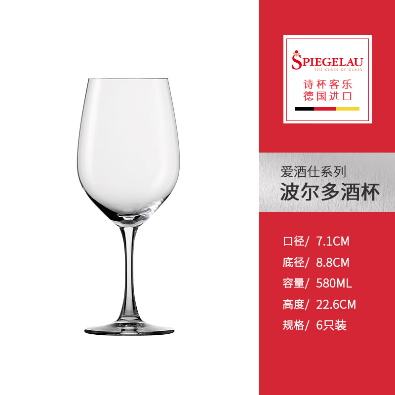 Spiegelau德國Spiegelau6只波爾多紅酒杯套裝大號非鉛水晶高腳葡萄酒杯 波爾多杯 580ml 6只