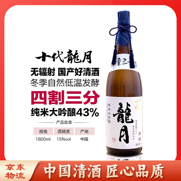 十代龙月国产好清酒纯米大吟酿43%四割三分清酒 1800ml 京东折扣/优惠券