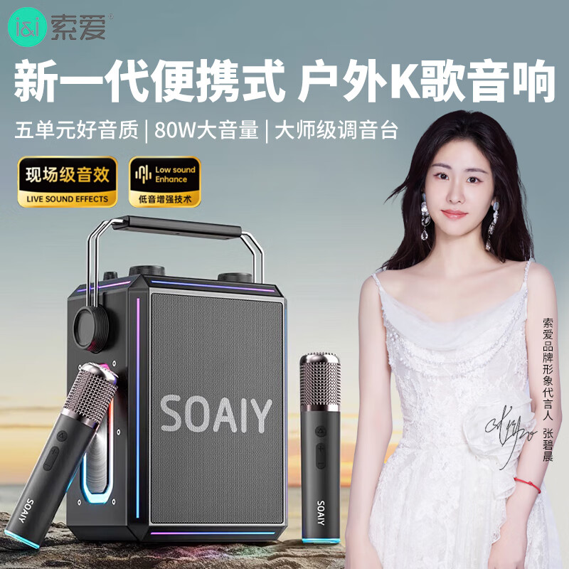 索爱（soaiy）SSK03蓝牙家用电木吉他乐器音箱音响话筒麦克风户外k歌广场舞演出便携音响手提音响扩音器