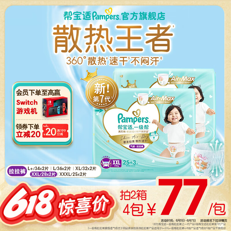 帮宝适品牌直供 一级帮宝宝拉拉裤婴儿大码 夏季超薄尿裤尿片尿不湿 【超值】XXL56片(≥15kg)
