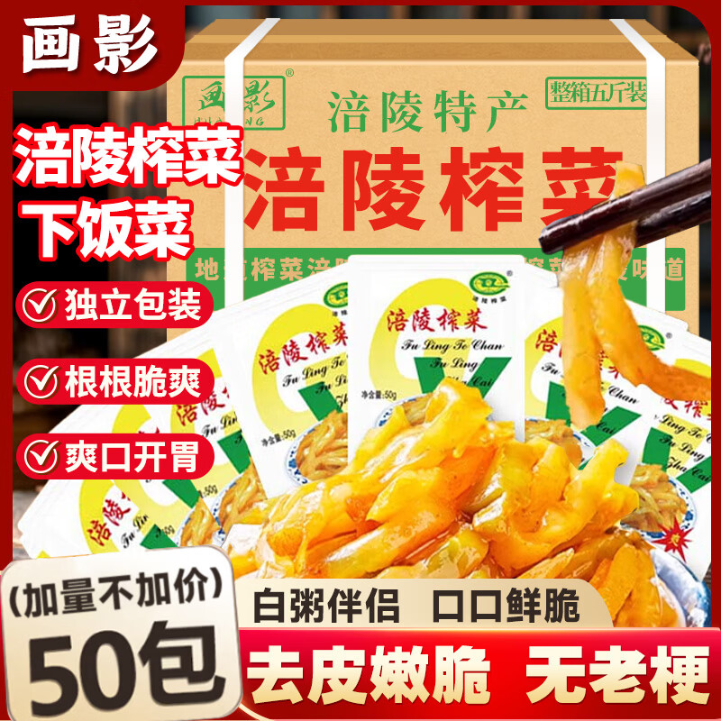 画影正宗涪陵榨菜5斤整箱微辣榨菜丝香嫩咸菜腌制下饭菜涪陵特产榨菜