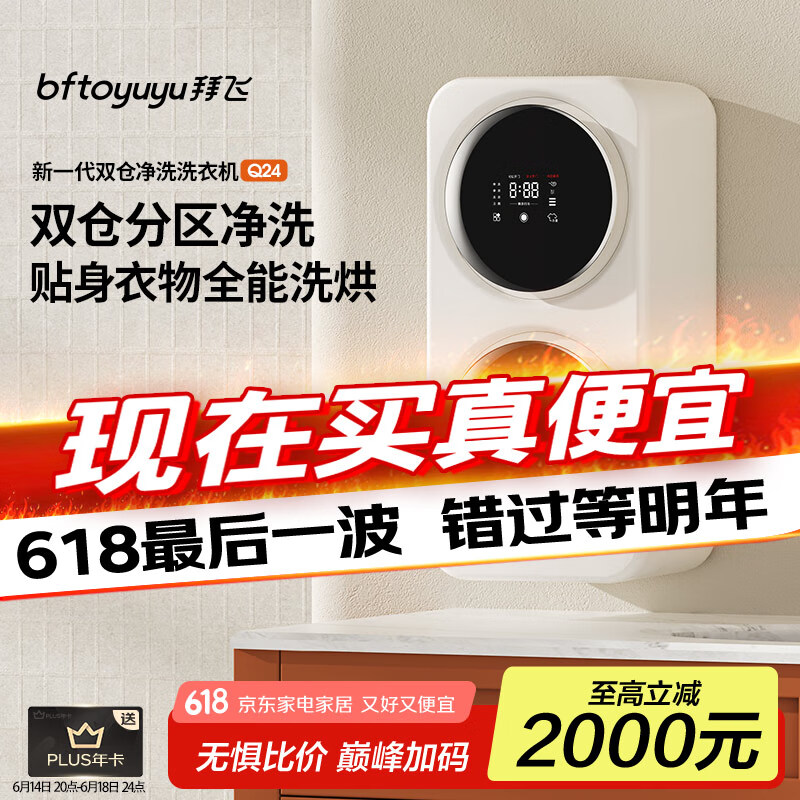 拜飞双舱内衣洗衣机小型迷你全自动内裤洗衣机洗烘一体壁挂家用儿童洗袜机专用婴儿洗衣神器懒人洗衣机 壁挂款（洗烘一体+除菌除螨+可壁挂）