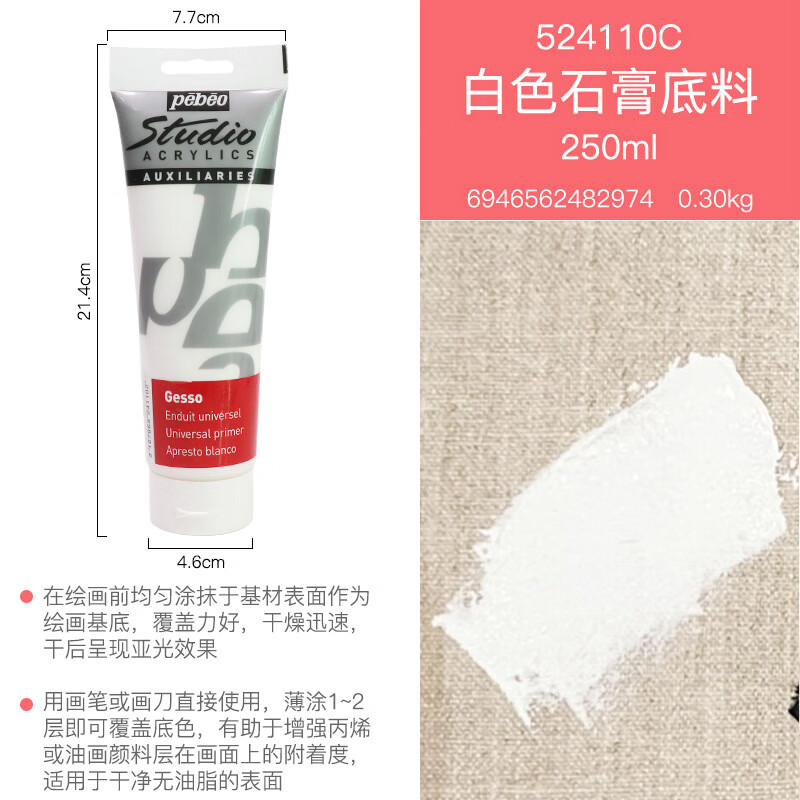 貝碧歐(Pebeo)油畫顏料底料石膏底料白色黑色底料永固涂層樹脂丙烯媒介涂料亞光繪畫材料畫框畫布打底顏料工具套 250ML白色石膏底料(送刮板)XR 件