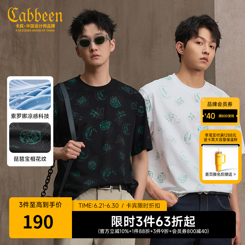 卡宾（CABBEEN）【轻奢国潮满印】凉感短袖T恤男装2025夏季新款潮流圆领上衣 米白色12 S /165/46