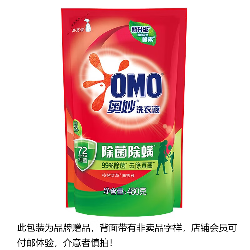 奥妙洗衣凝珠樱花柔护洗衣液 白桃护色浓缩洗衣珠 除菌除螨洗衣球留香 480g X 10袋 【体验装团购】