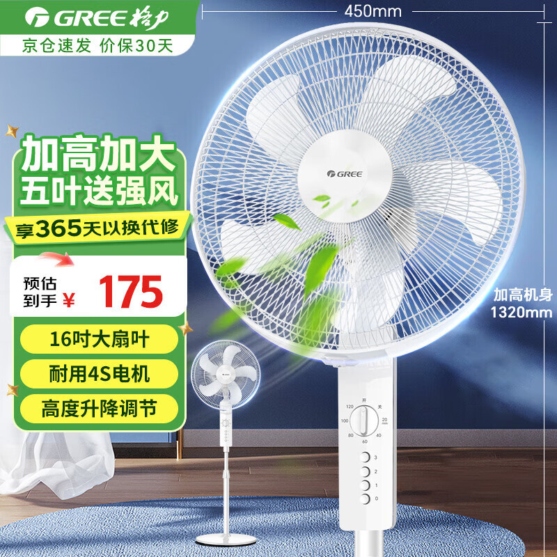 格力（GREE）电风扇家用大风量五叶立式落地扇 客厅宿舍定时转页扇摇头循环对流换气扇可升降机械电扇 FD-4012 白色