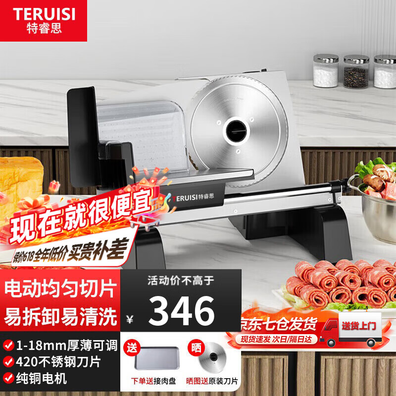 特睿思(TERUISI)切肉片机切羊肉卷家用机电动切片机小型台式火锅店牛肉冻肉刨肉机切肉机 811下卧悬空底座【1-18mm】