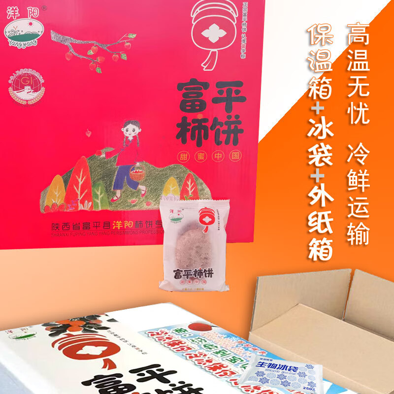 洋陽富平柿餅洋陽官方旗艦店精單包獨(dú)立陜西特產(chǎn)級(jí)降霜流心吊柿餅子 3斤精單包_大果_冷凍保存