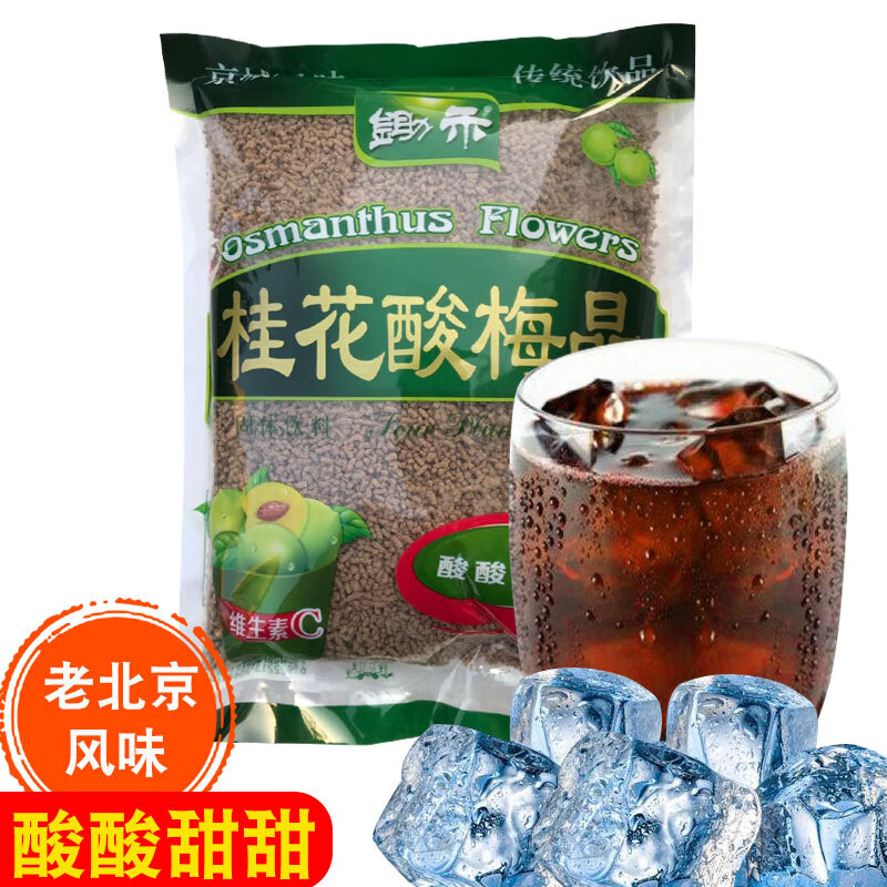 鋤禾酸梅湯原材料包桂花酸梅晶380g正宗老北京酸梅湯粉商用免煮沖