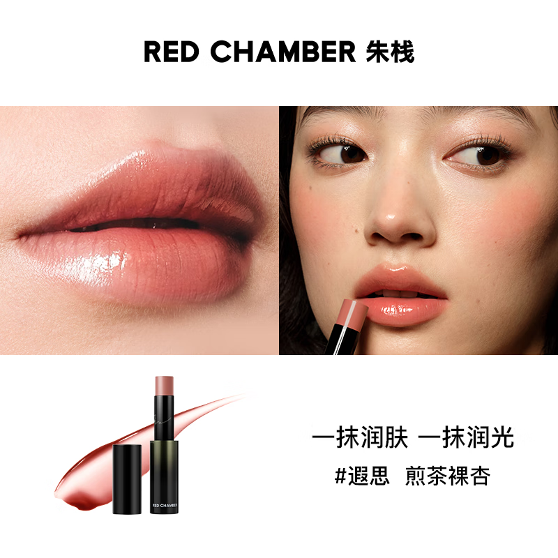 RED CHAMBER【于适代言】朱栈rc多用棒#遐思 口红腮红修护保湿滋润生日礼物女