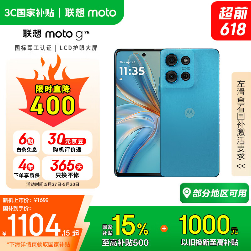 摩托罗拉【手机AI大屏】联想moto g75 四年质保 6.8英寸LCD护眼大屏 抗水耐摔 全功能NFC 8+256GB 孔雀蓝