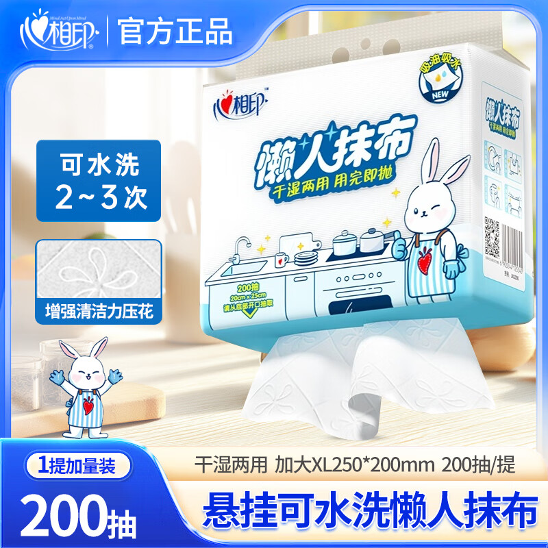 心相印一次性悬挂懒人抹布厨房专用吸水去油污干湿两用洗碗布清洁200抽 懒人抹布 1层 200抽*1提 【送挂钩*1】 京东折扣/优惠券