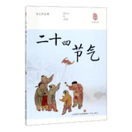 二十四节气 文化 书籍