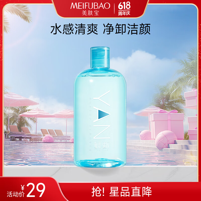 美肤宝妍町净透舒颜卸妆水480ml 深层清洁毛孔脸部清洁补水 清爽版
