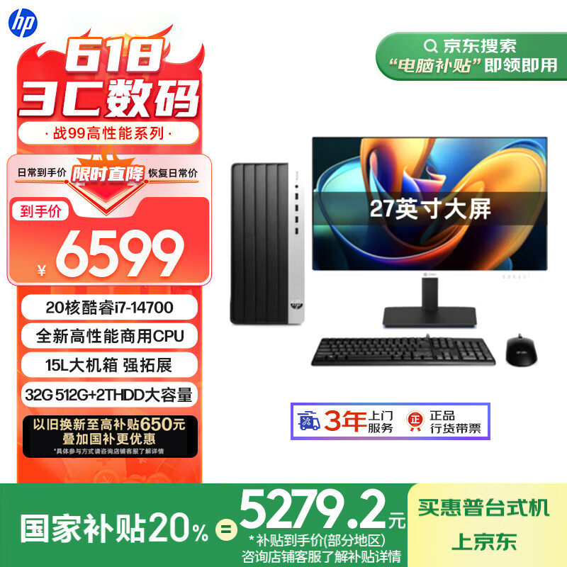 ���� ս99 ̨ʽ���� 14��i7-14700 32G 512G+2T 27��