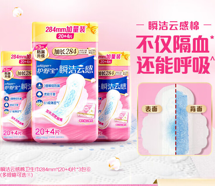 护舒宝瞬洁云感棉升级卫生巾日用超薄透气 【量多尝新|284mm】24片 1mm 1片