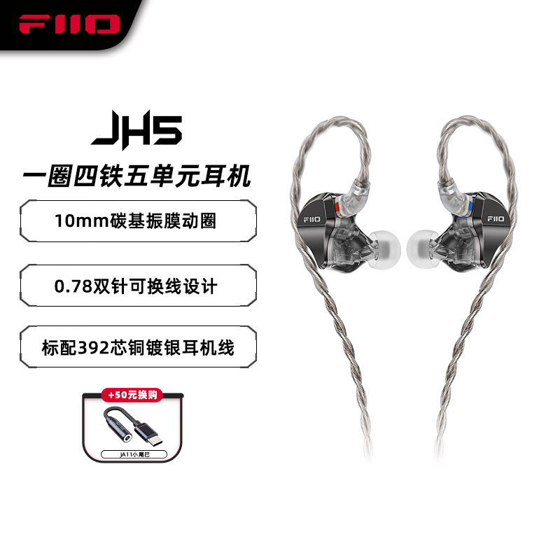 �ɰ���FiiO��JH5һȦ�����嵥Ԫ�ص����ɻ��߷���HIFI�������ʽ����  ��ɫ 504Ԫ