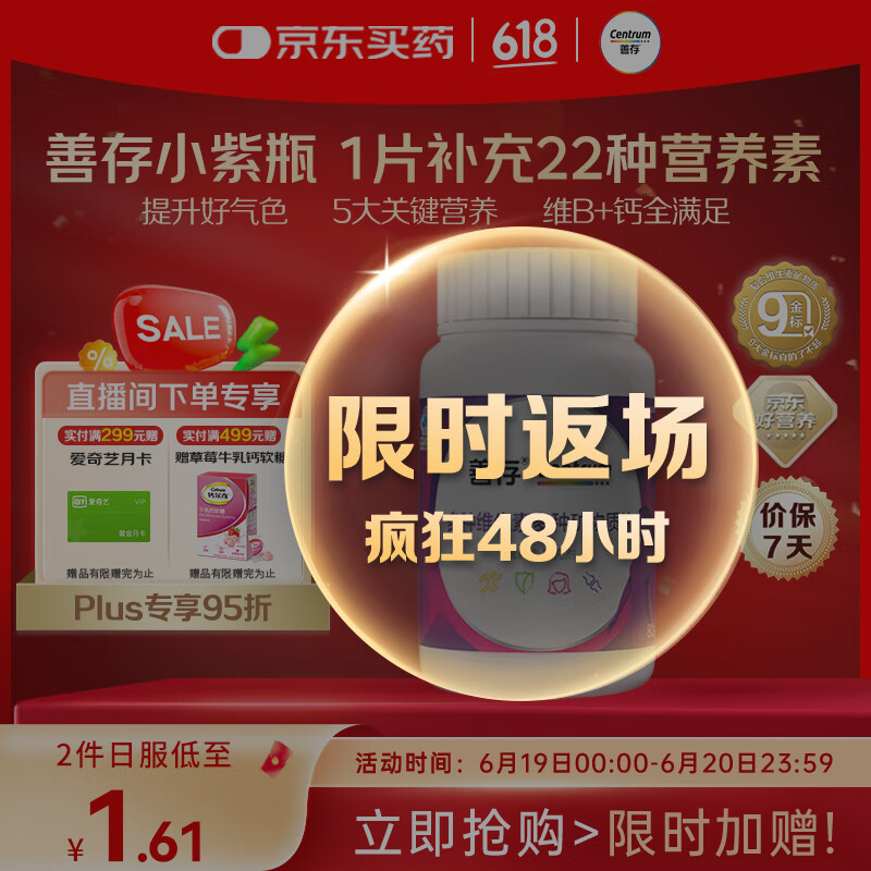 善存女士复合维生素多种b族维c维e烟酰胺b12铁维d3叶酸营养包装80粒