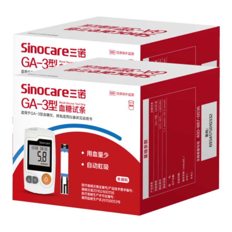 三诺血糖仪试纸家用测血糖GA-3型200支试纸+200支采血针（不含仪器）