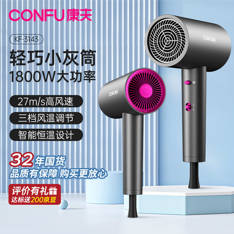 康夫（CONFU）电吹风机家用大风力1800W大功率吹风机理发店专用智能恒温吹风筒便携造型吹风机节日礼物 3143【轻奢灰】1800W 强效速干