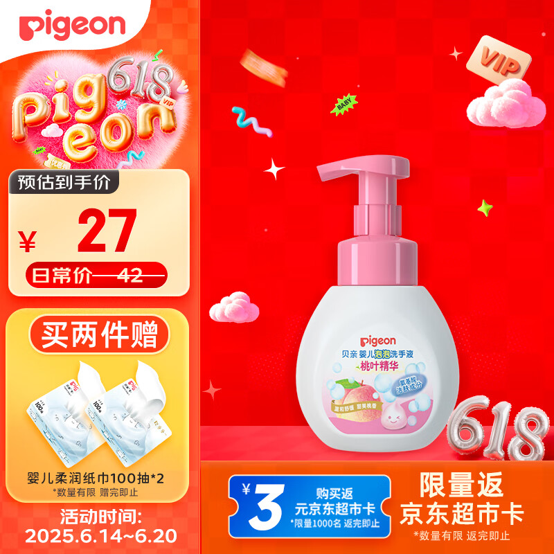 贝亲（Pigeon）儿童洗手液 泡沫洗手液 氨基酸成分 桃叶洗手液 280ml IA249