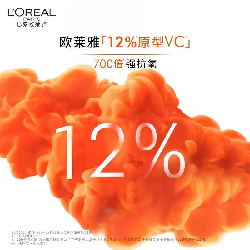 欧莱雅真C瓶精华液复颜精纯维C提拉紧致补水保湿VC抗氧抗皱提亮早A晚C 真C瓶30ml 26.04临期清仓