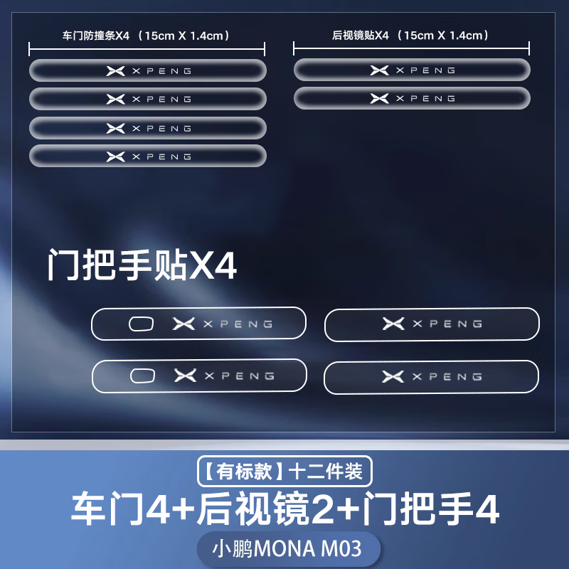 宰搂小鹏m03车门把手防刮贴门MONA汽车用品配件改装件车内装饰mon 小鹏m03门把手4片