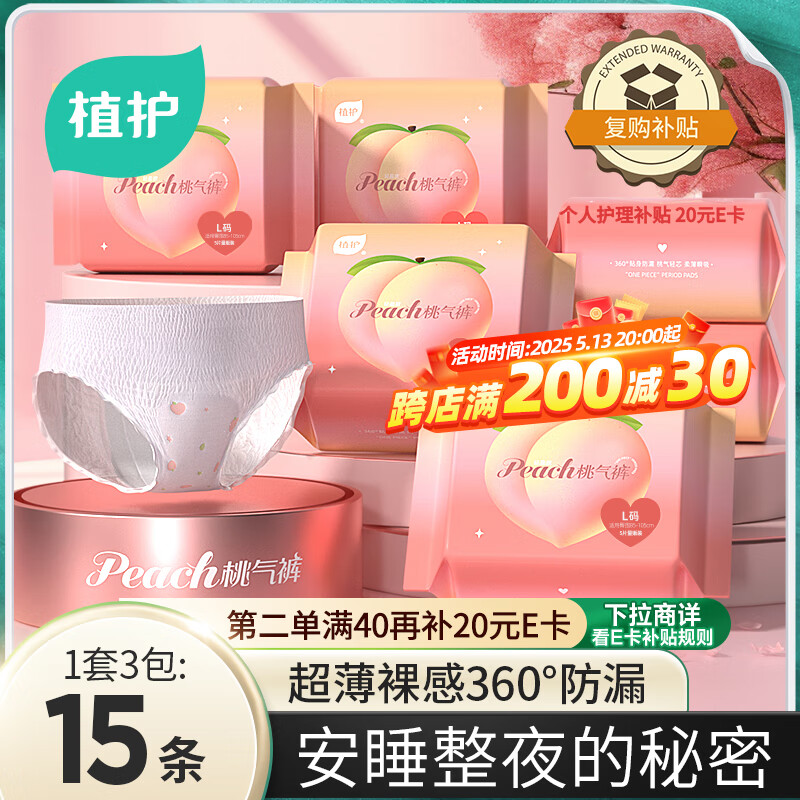 植护安睡裤姨妈安全裤型卫生巾安心裤拉拉裤女经期夜用防漏裤L码*15片