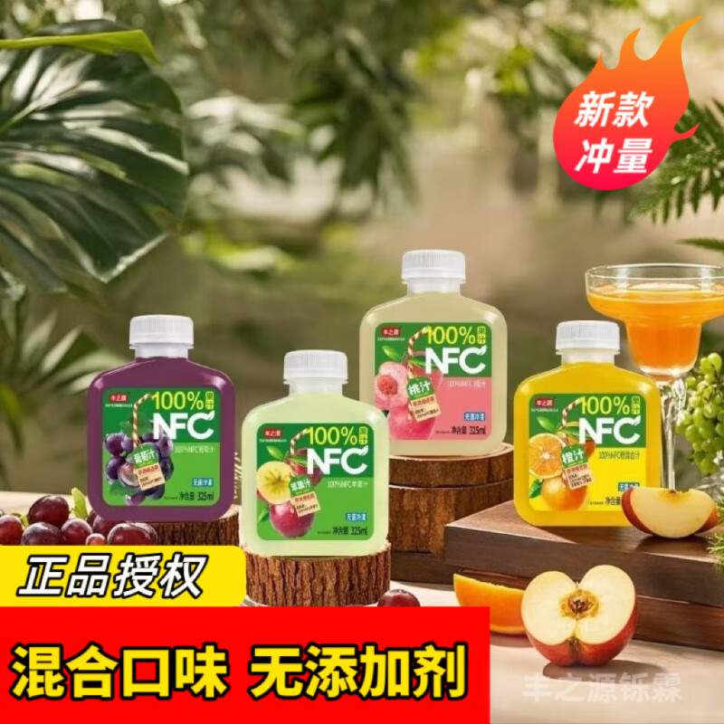美意颂【】丰之源NFC果汁饮料橙汁葡萄汁蜜桃苹果汁非浓缩 NFC苹果汁325ml*6瓶