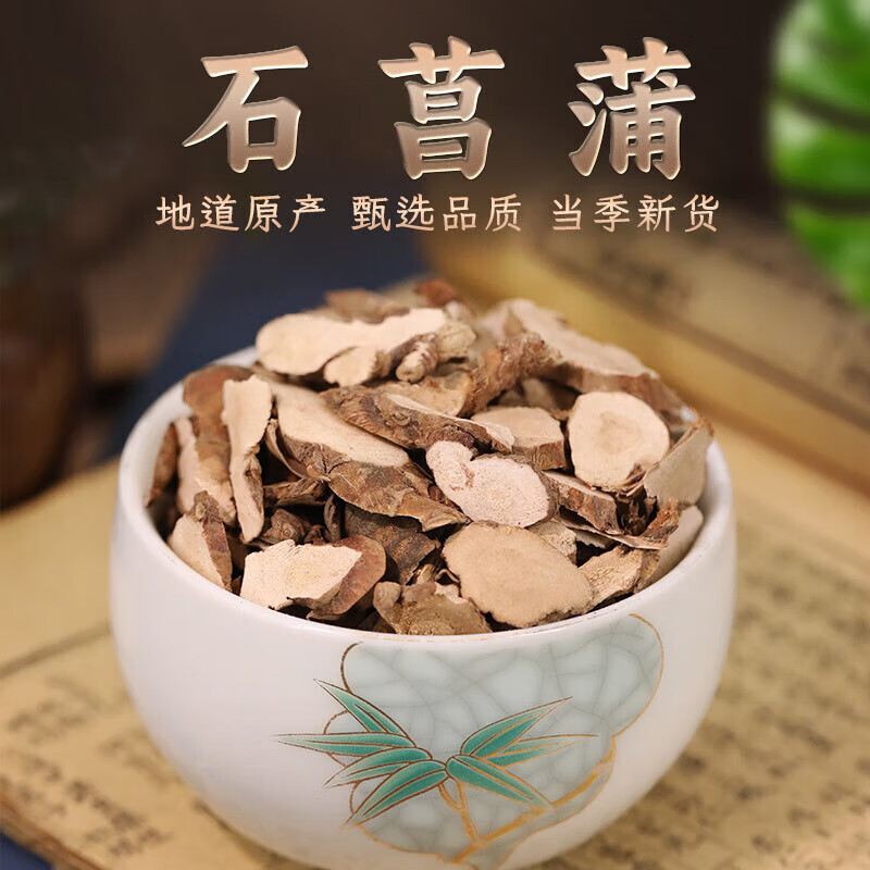 北京同仁堂野生石菖蒲中药材秦岭高无熏无硫肉厚主根切片行气泡水中药材 [1罐200g]石菖蒲鼻部不适