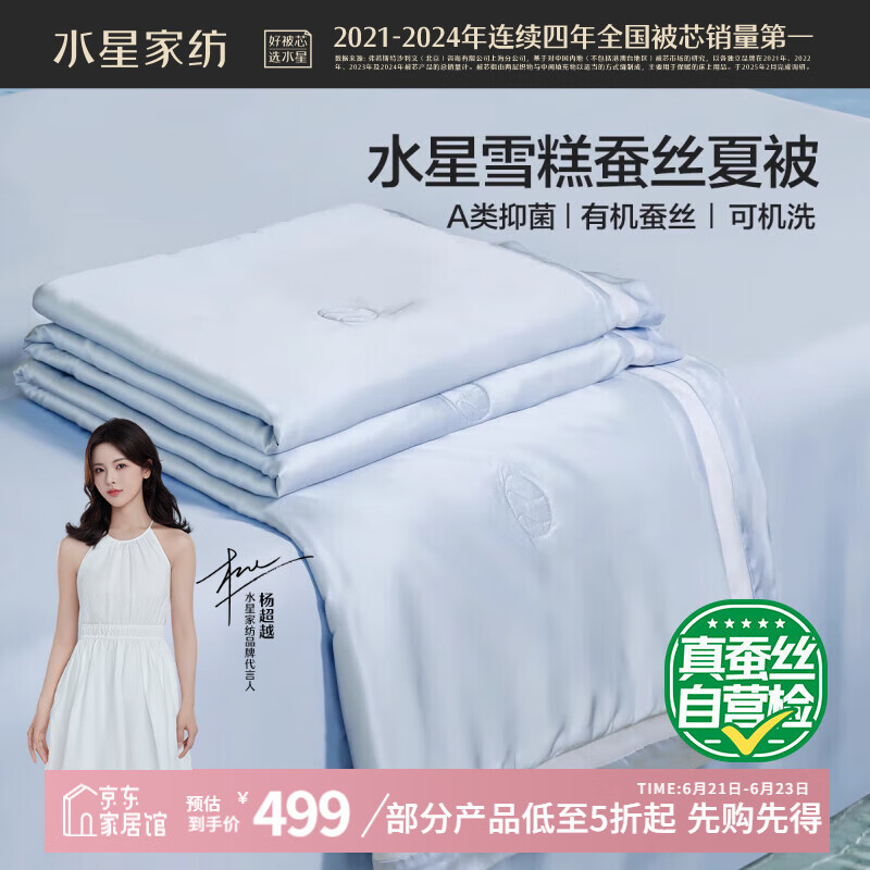 水星家纺雪糕蚕丝被100%蚕丝夏凉被双人空调被夏季凉感被200x230cm
