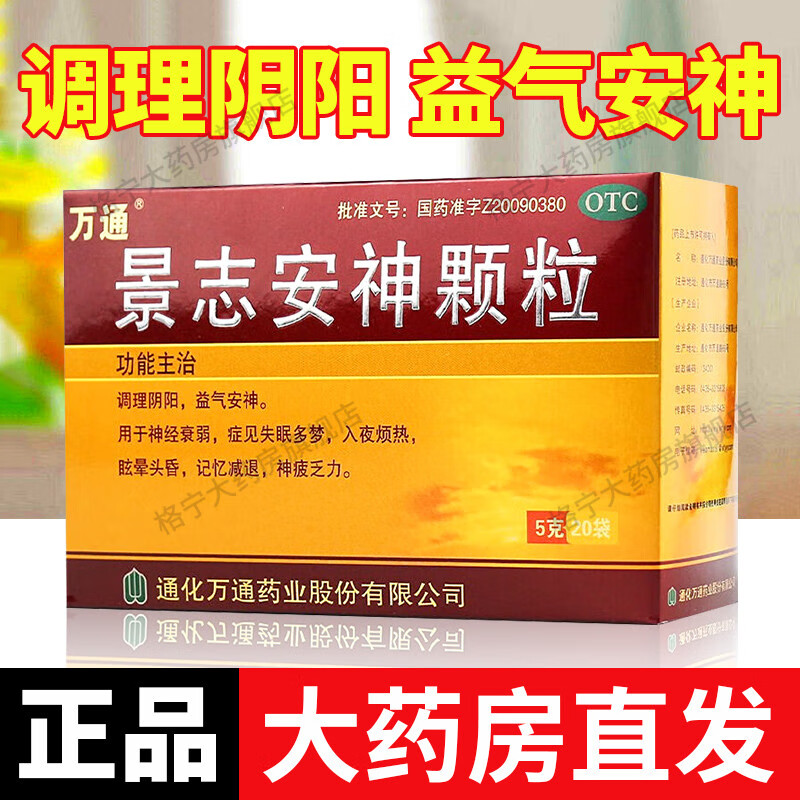 景志安神颗粒 5g*20袋/盒