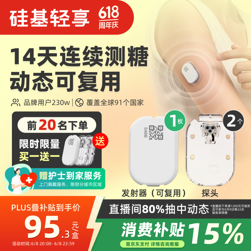 硅基动感 轻享分体式动态血糖仪 动态血糖监测仪 免扎针 1发射器+2探头