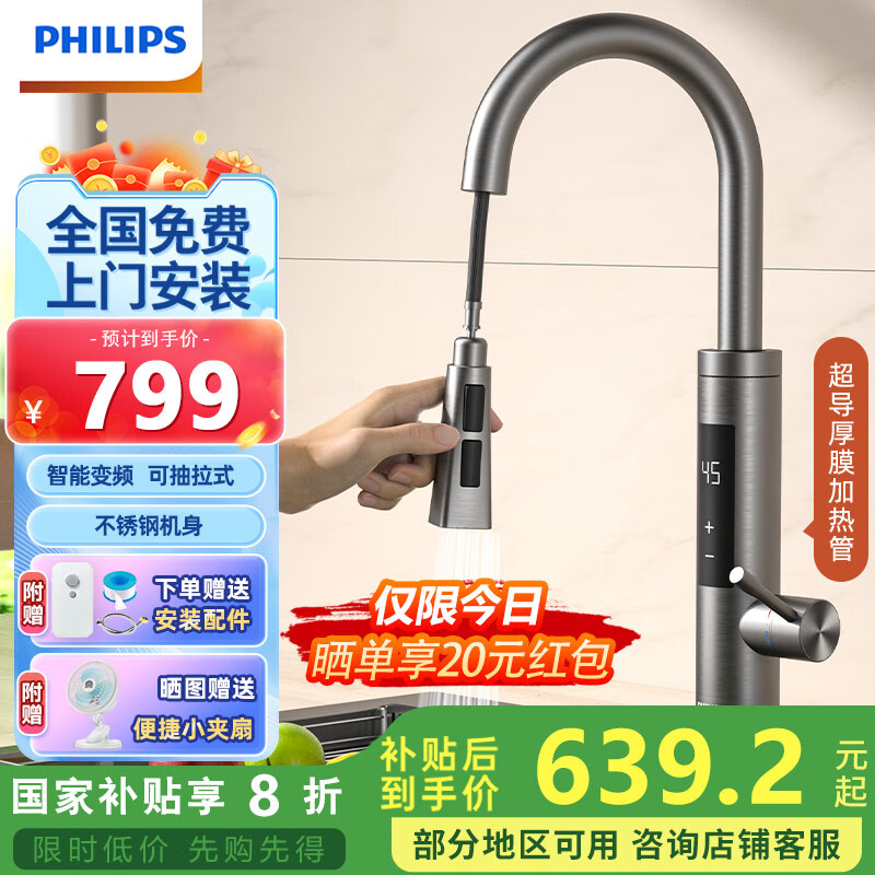飞利浦Philips-AWH1173SS/93电热水龙头既热即热式智能变频冷热两用速热家用厨房加热热水器包安装 不锈钢+漏保