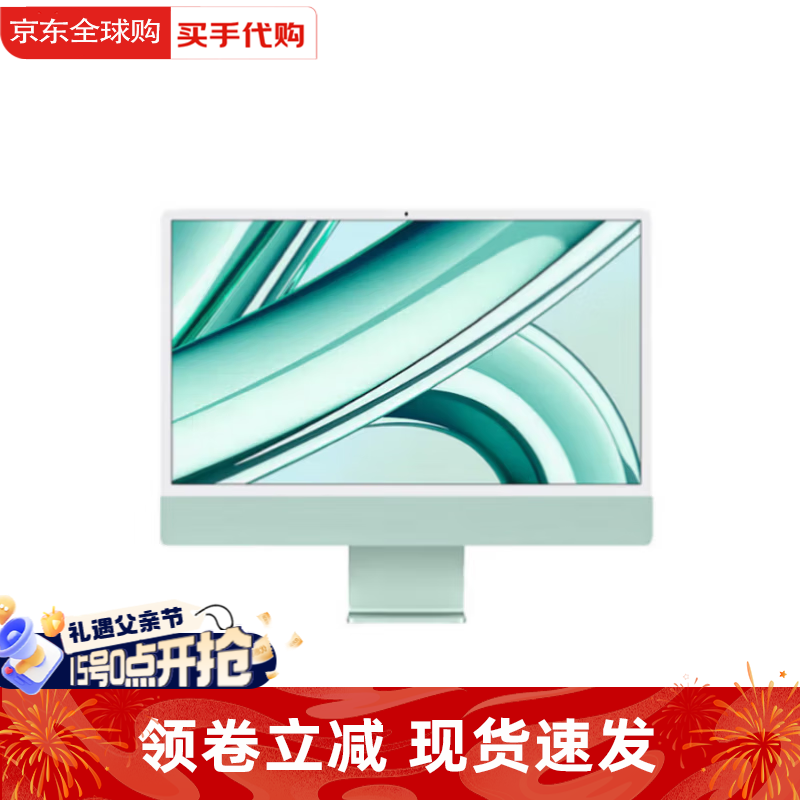 Apple 苹果 2023款 iMac 24英寸 一体机 M3芯片 台式机4.5K屏电脑 绿色 M3(8+10核)8G+512GB