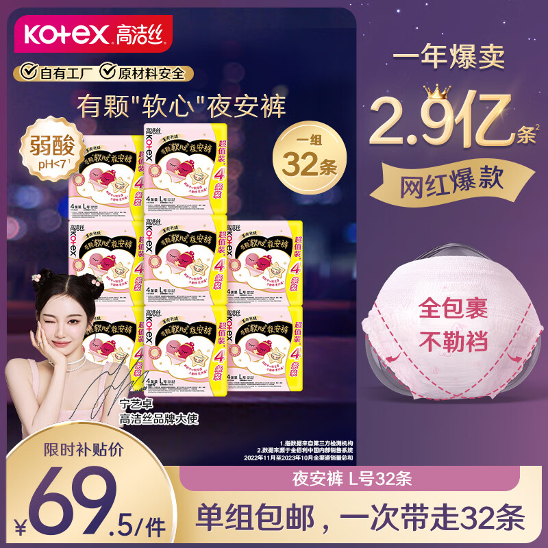高洁丝夜安裤L号32条适合体重100-140斤软心轻薄裤型卫生巾姨妈巾安睡裤