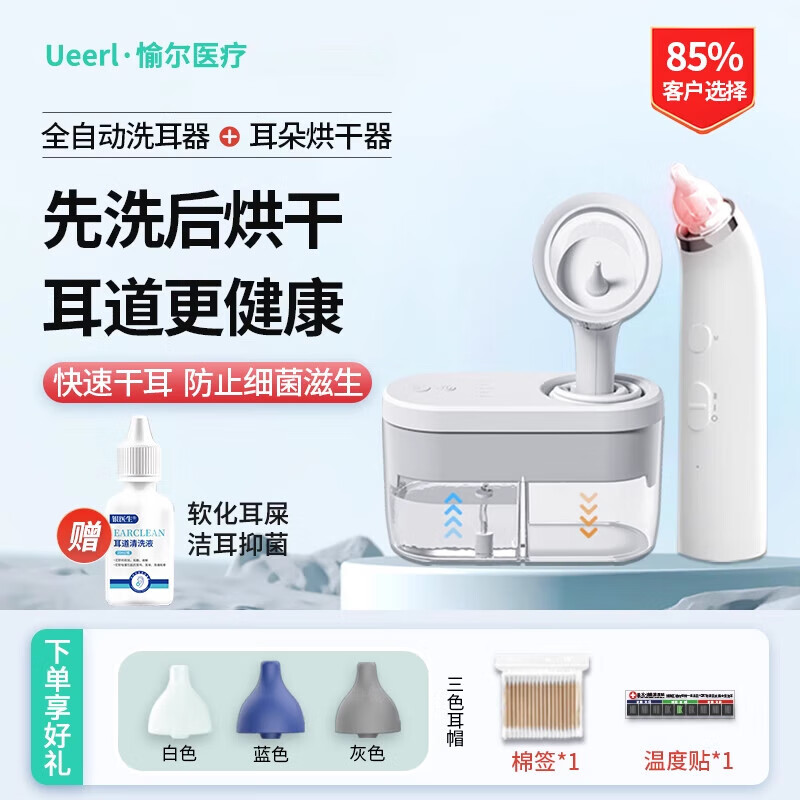 Ueerl·愉尔干耳器耳道干燥器耳朵吹风机儿童游泳耳朵进水中耳烘干洗耳器 耳朵烘干器+台式自动洗耳器
