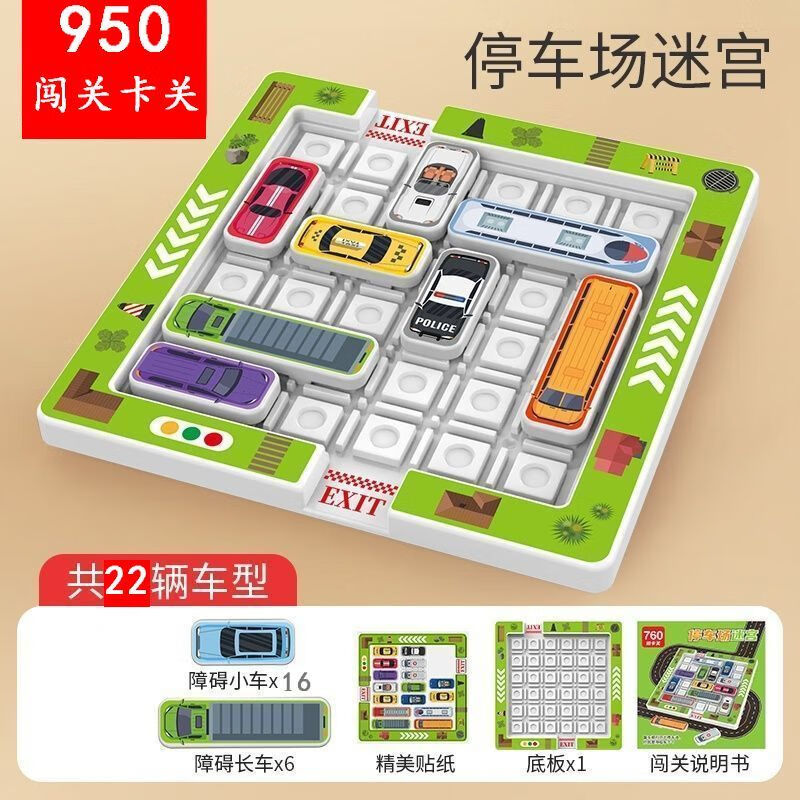 欧凯森益智迷宫玩具极速突围汽车华容道滑动拼图移车出库儿童益智玩具 华容道全套22车[送950关题集]