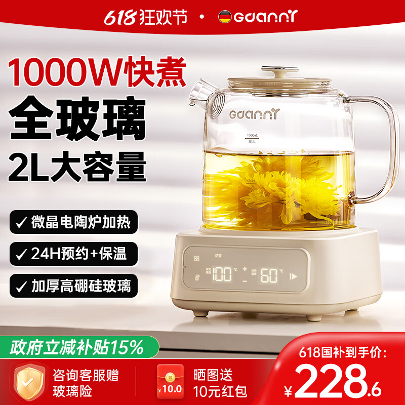 GDANNY德国养生壶全玻璃官方旗舰店电烧水热水炖煮茶保温一体全自动恒温新款电陶炉泡迷你婴儿冲奶办公室 2025新款+0胶0塑0金属+送茶漏 2L