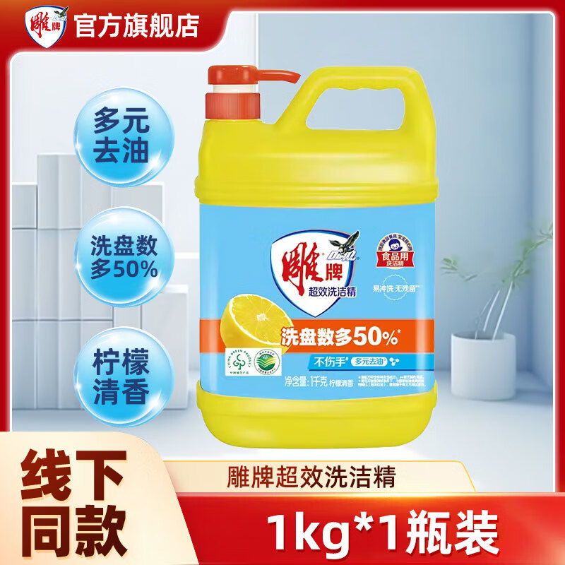 雕牌洗洁精清新柠檬洗涤灵食品可用洗碗液洗洁剂餐洗净蔬果餐具净去渍 雕牌超效洗洁精1kg