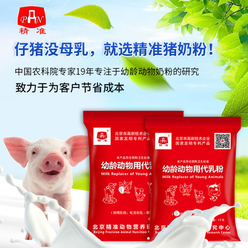 精準仔豬奶粉剛出生0到3個月豬豬代乳粉獸用奶粉豬濃縮飼料 小豬專用奶粉【2斤裝】