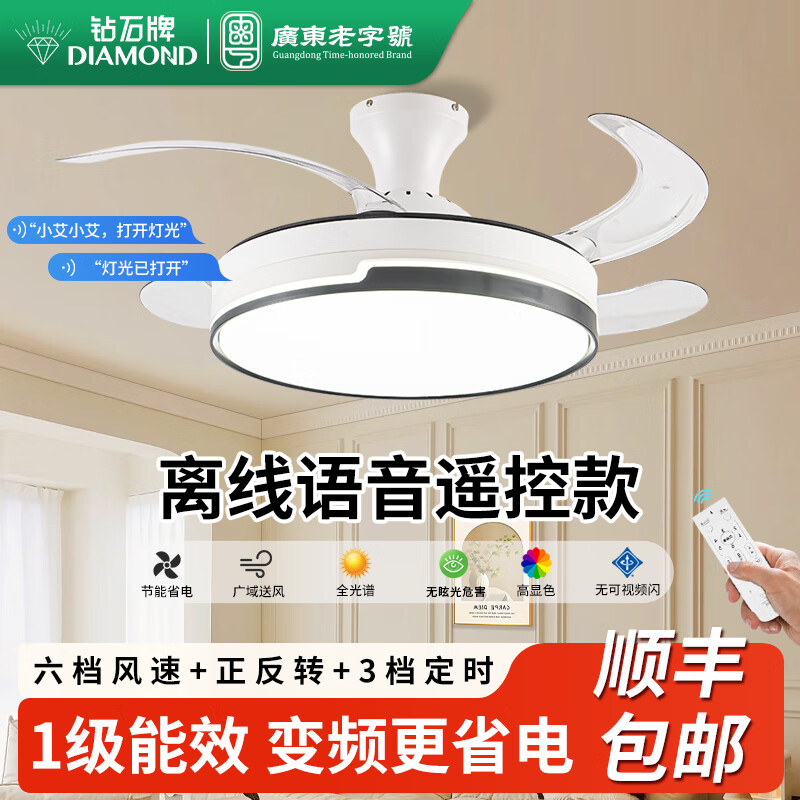 钻石牌（DIAMOND）风扇灯隐形吊扇灯餐厅卧室客厅大灯电扇吊灯吊顶风扇带灯智能语音 36寸侧白遥控+语音吸顶