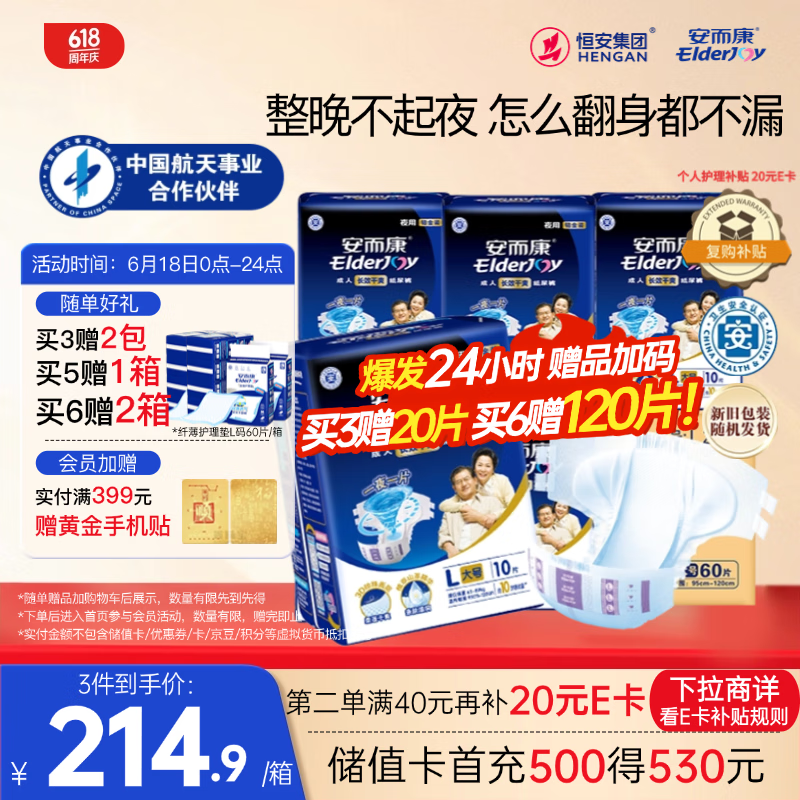 安而康（Elderjoy）长效干爽成人纸尿裤L60片臀围95-120cm成人尿不湿老人卧床夜用
