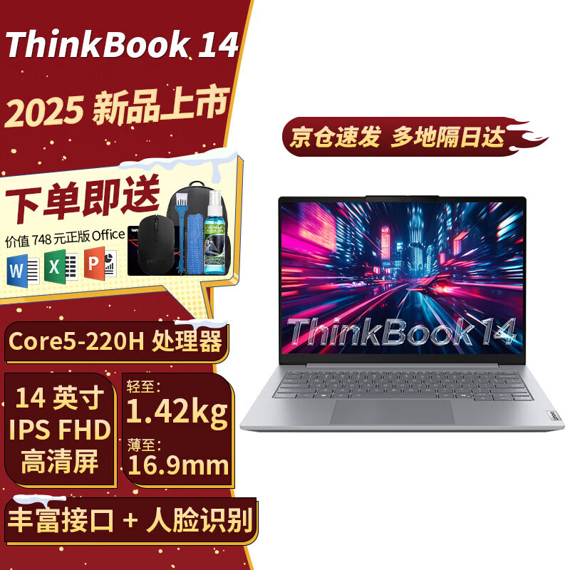 ThinkPad联想ThinkBook 14+2025英特尔酷睿5/7 绘图游戏学习轻薄便携商务全能本笔记本电脑 14英寸：酷睿Core5-220H 高清屏 标配：16G内存 512GB固态硬盘