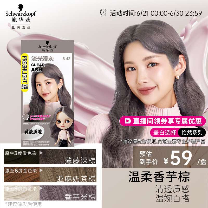 施华蔻(schwarzkopf)斐丝丽染发霜6