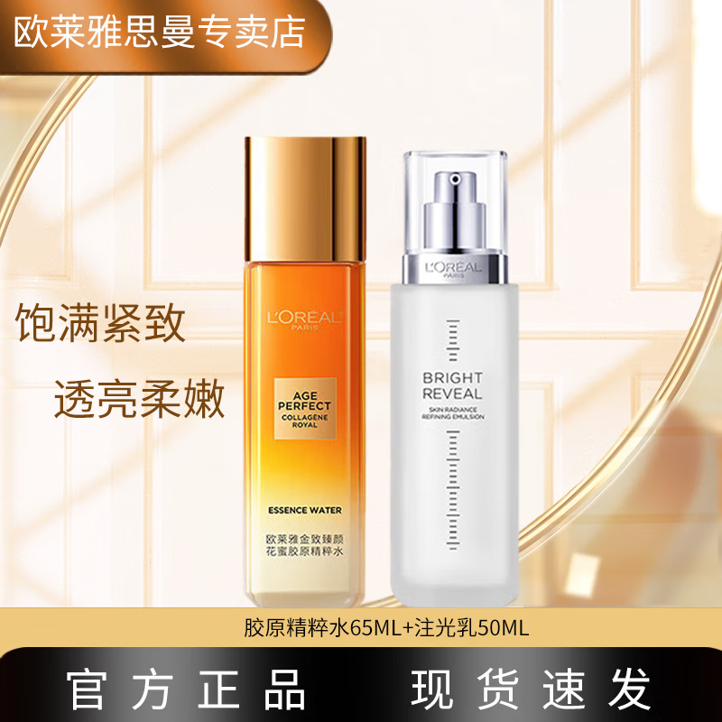 ���ڲ�����ŷ���� L'OREAL�������ջ�������ˮ�鱣ʪ������ױƷ��װˬ��ˮ��ԭ����ˮ������ ����ˮ65ML+ע����50ml 49Ԫ