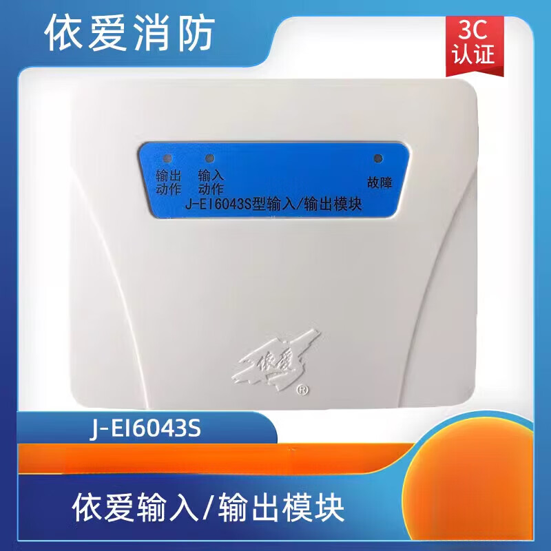 依爱模块jei6043s输入输出模块替代6041及6043n模块 有底座