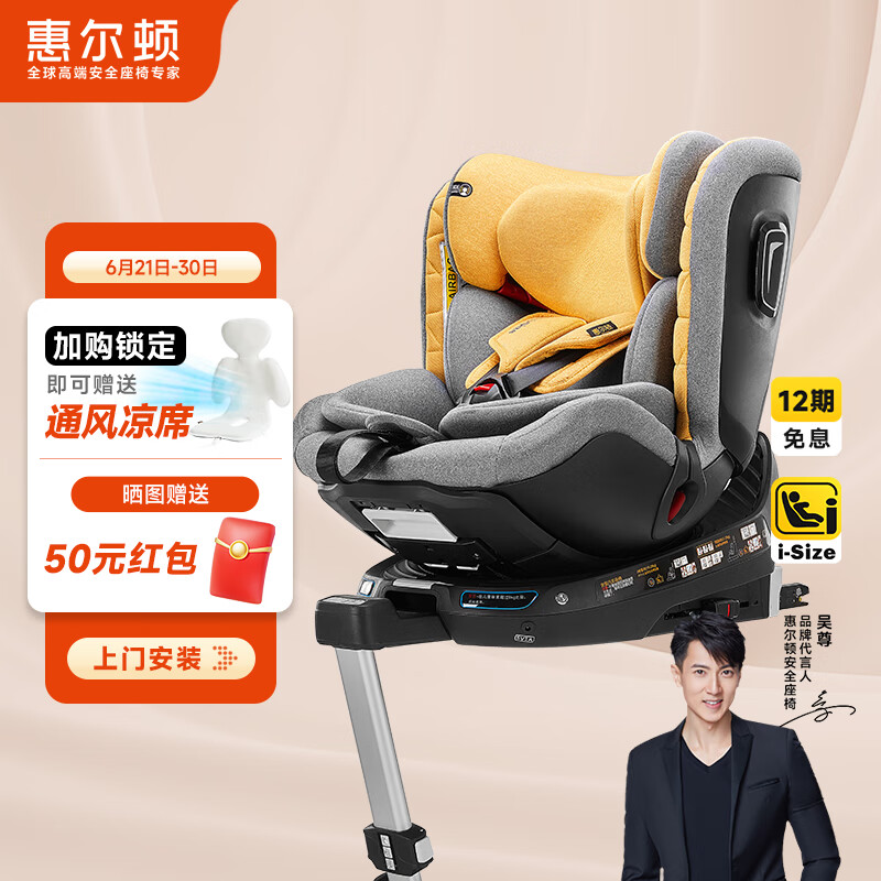 惠尔顿（Welldon）智转PRO儿童安全座椅0-4-7岁iSize物理通风旋转婴儿宝宝汽车用