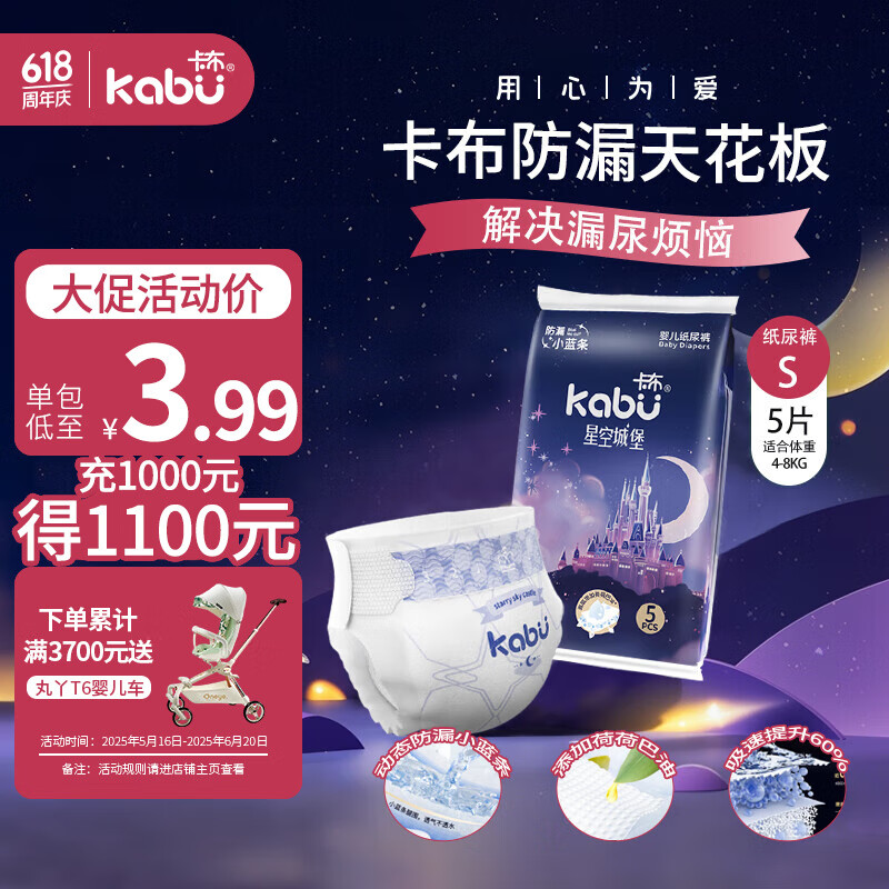 卡布KABU星空城堡拉拉裤尿裤婴儿尿不湿 防漏还能吸 【试用装】纸尿裤S码5片(4-8KG)